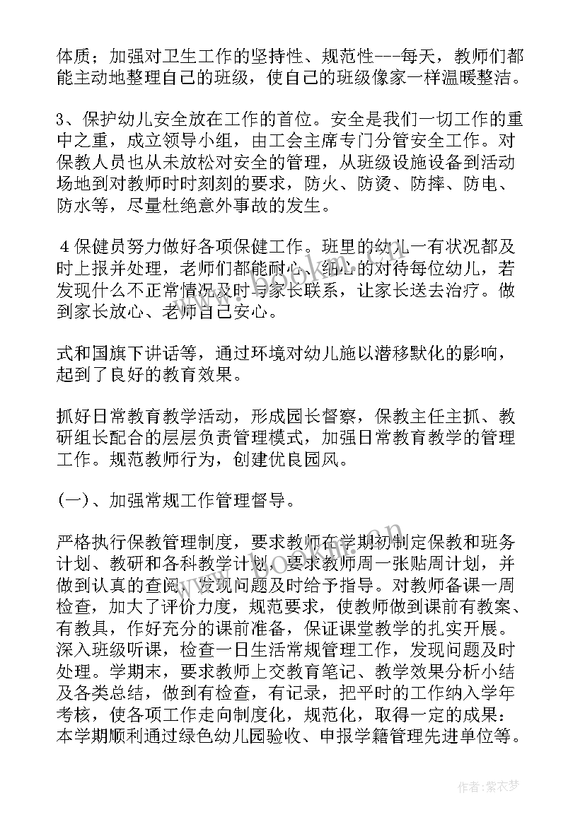 最新幼儿园教师个人工作计划(大全7篇)