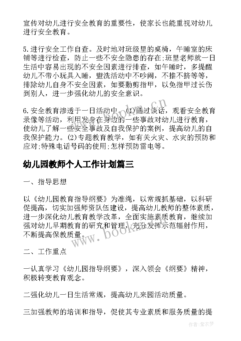 最新幼儿园教师个人工作计划(大全7篇)