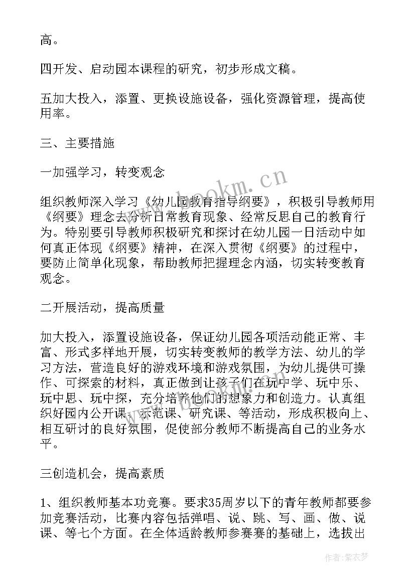 最新幼儿园教师个人工作计划(大全7篇)