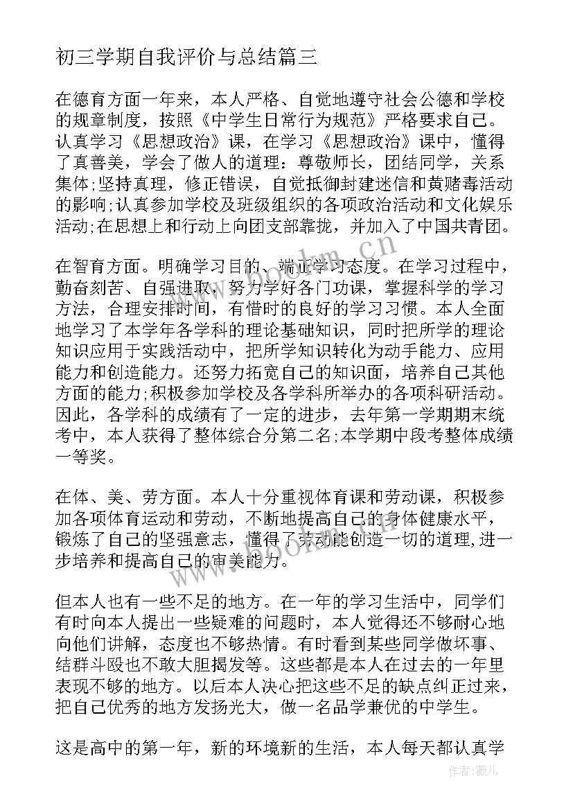 初三学期自我评价与总结(大全5篇)