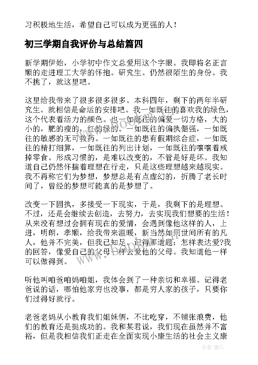 初三学期自我评价与总结(大全5篇)