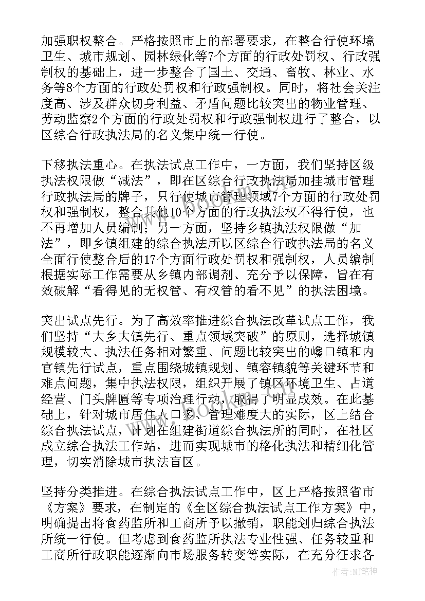 2023年农业综合执法工作汇报材料(大全5篇)