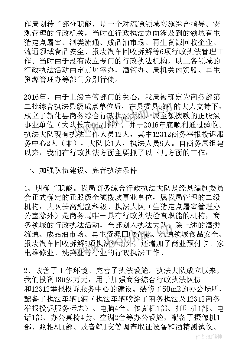 2023年农业综合执法工作汇报材料(大全5篇)