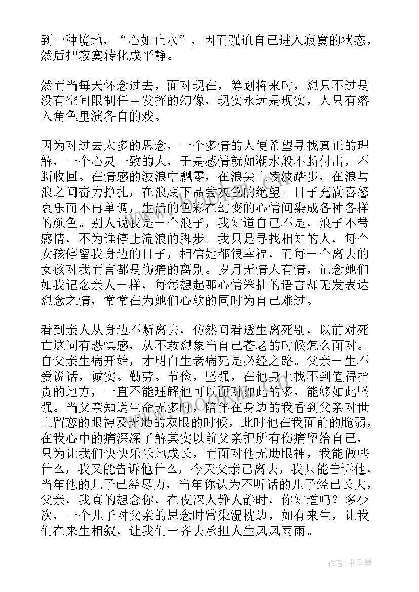 最新朱自清亲情的散文(大全6篇)