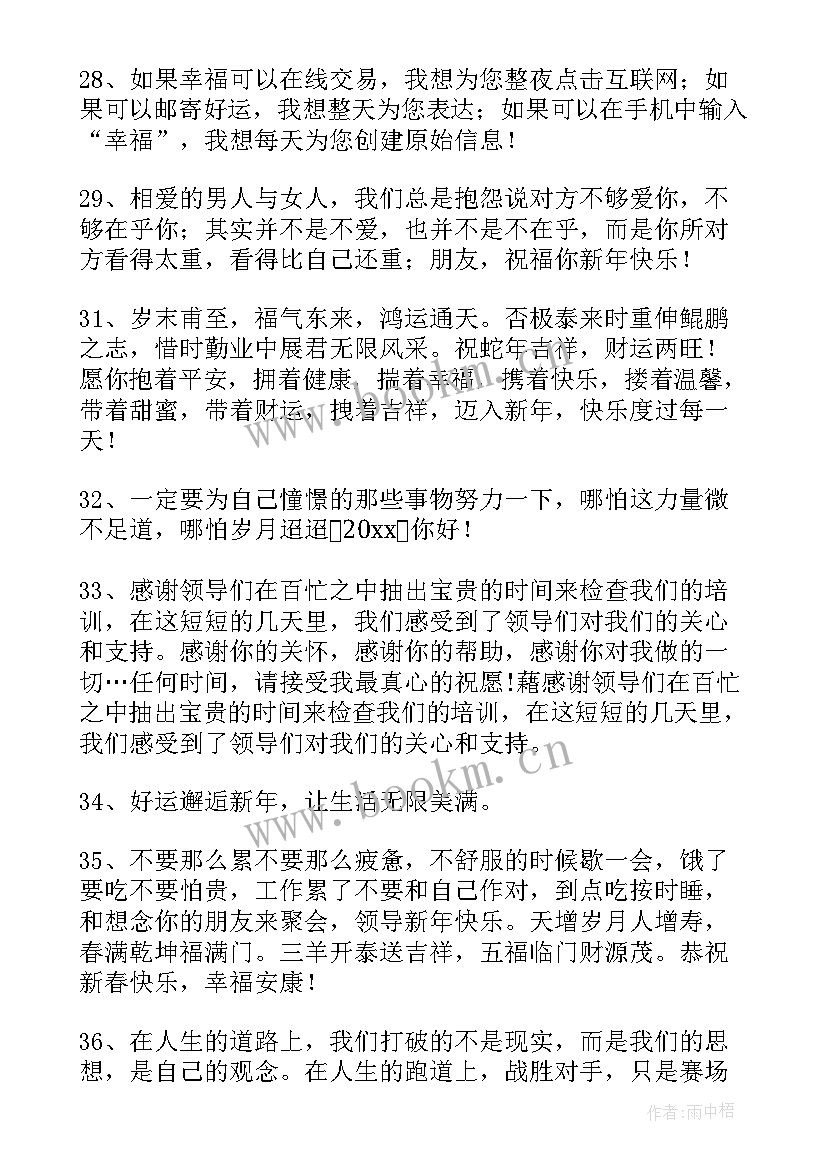 最新微信祝福领导新年贺语 新年祝福语给领导微信兔年收藏(优秀5篇)