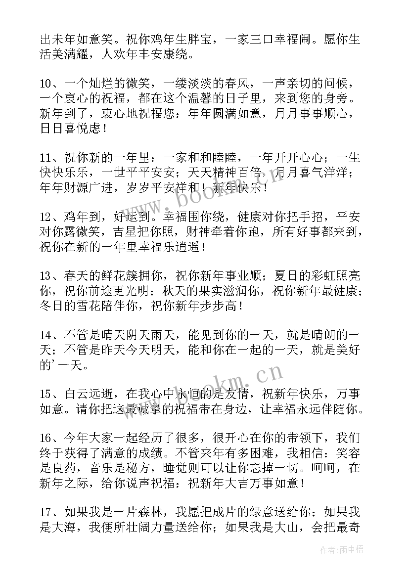 最新微信祝福领导新年贺语 新年祝福语给领导微信兔年收藏(优秀5篇)