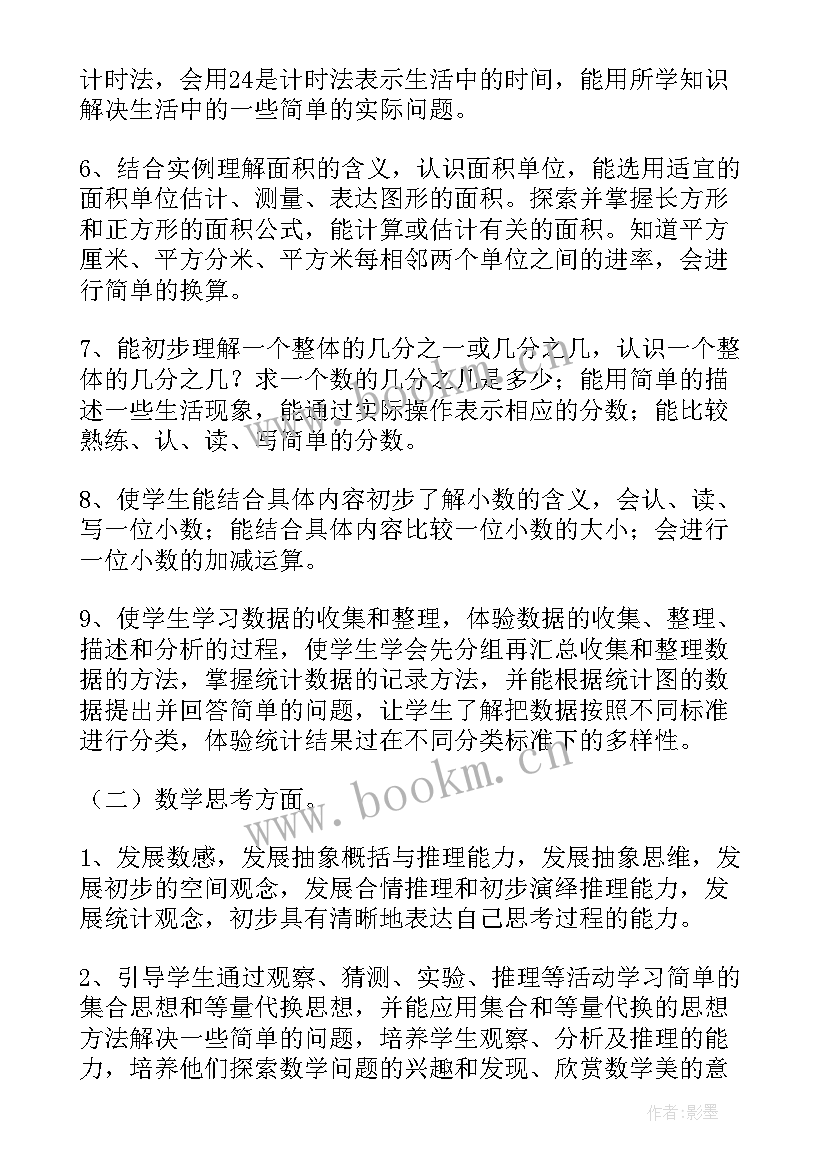 最新苏教版三年级数学第二学期教学计划(大全5篇)