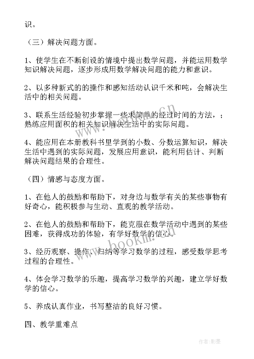 最新苏教版三年级数学第二学期教学计划(大全5篇)