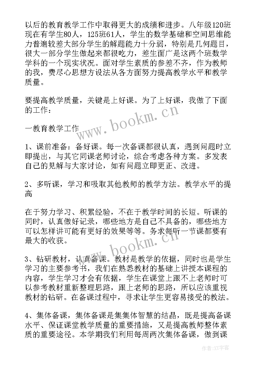 最新期末总结初二上学期学生 初二数学期末总结(大全9篇)