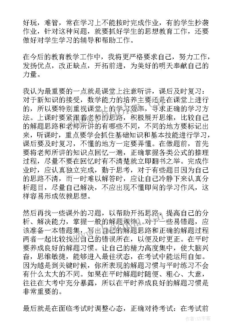 最新期末总结初二上学期学生 初二数学期末总结(大全9篇)