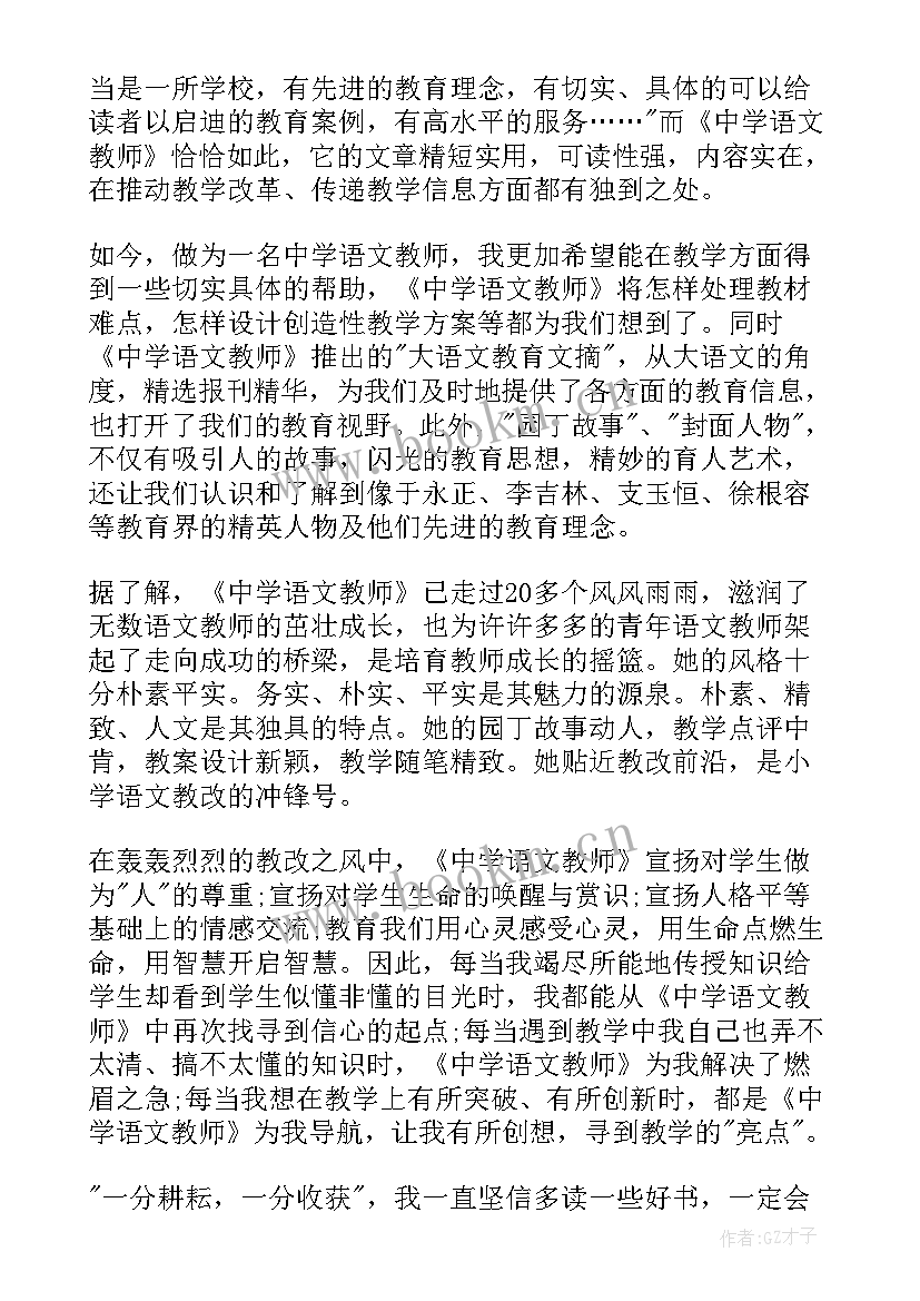 读书笔记语文教师评语 小学语文教师读书笔记(精选5篇)