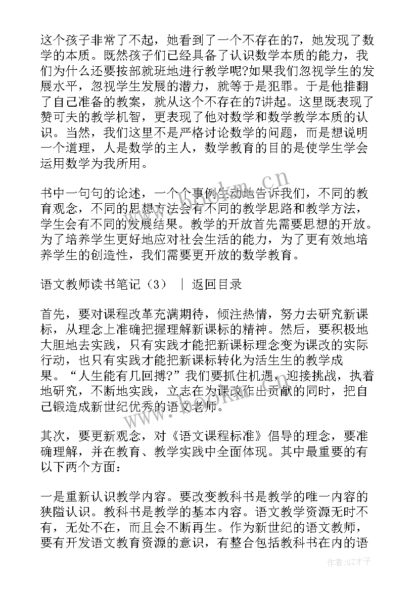 读书笔记语文教师评语 小学语文教师读书笔记(精选5篇)