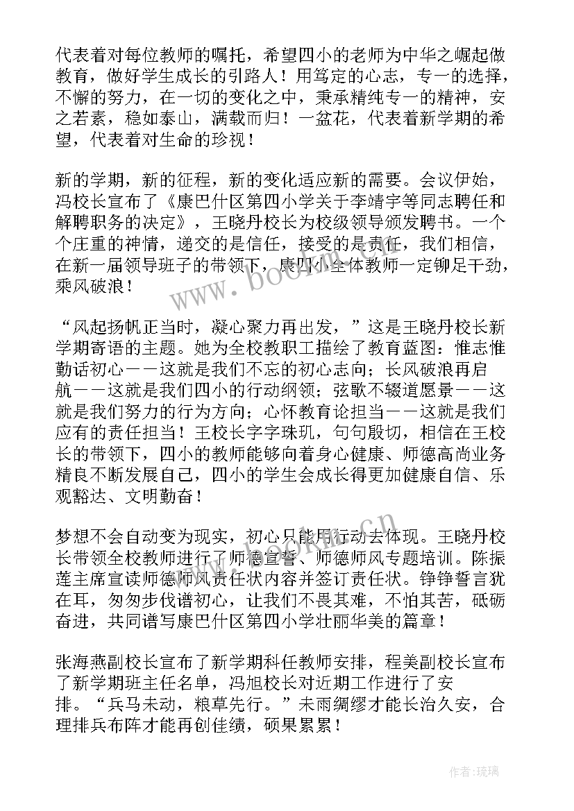 2023年开学工作会议美篇(通用8篇)