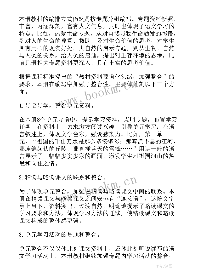 部编版四年级语文教学计划 四年级语文教学计划(精选6篇)