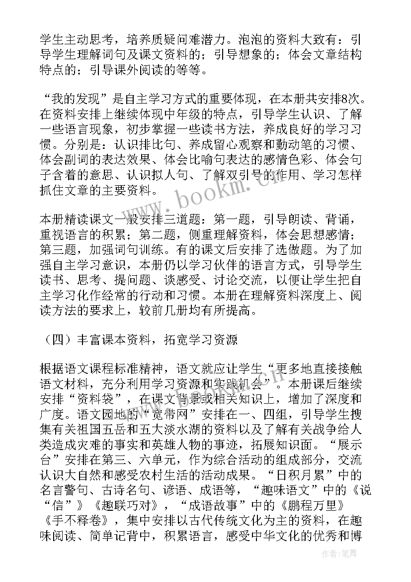 部编版四年级语文教学计划 四年级语文教学计划(精选6篇)