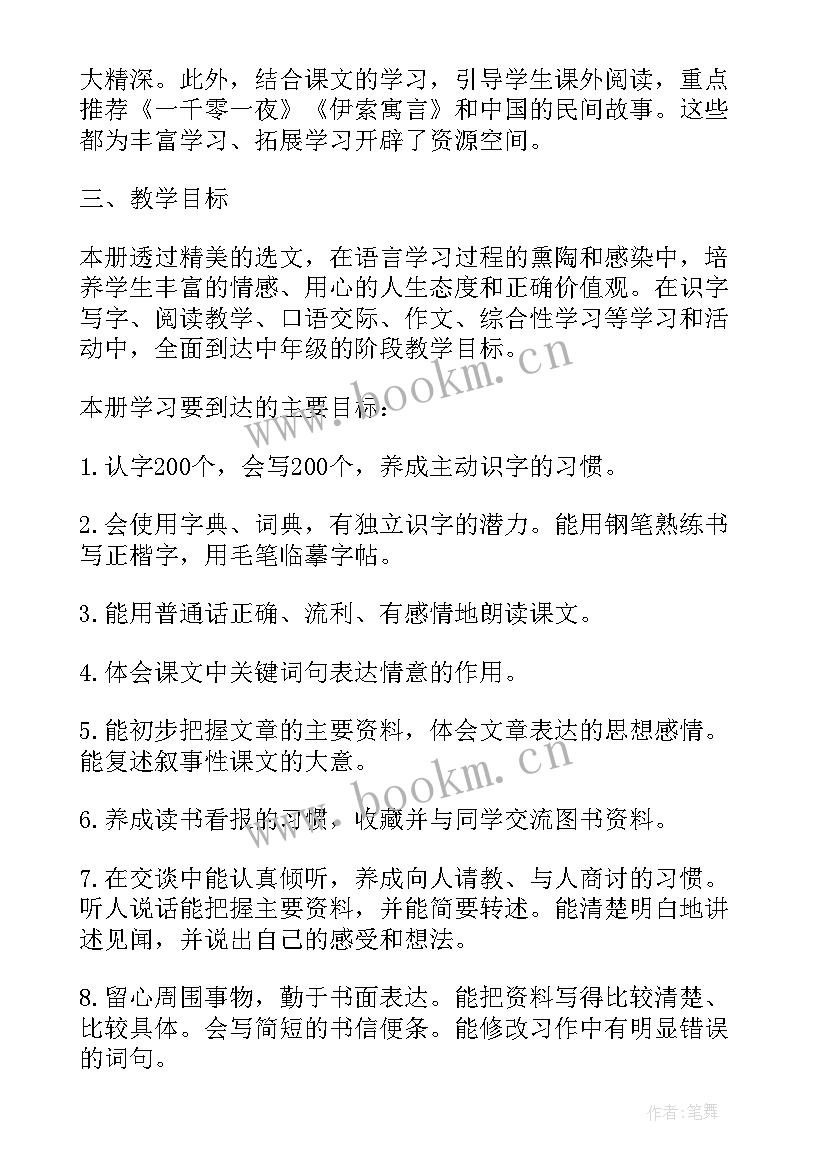 部编版四年级语文教学计划 四年级语文教学计划(精选6篇)