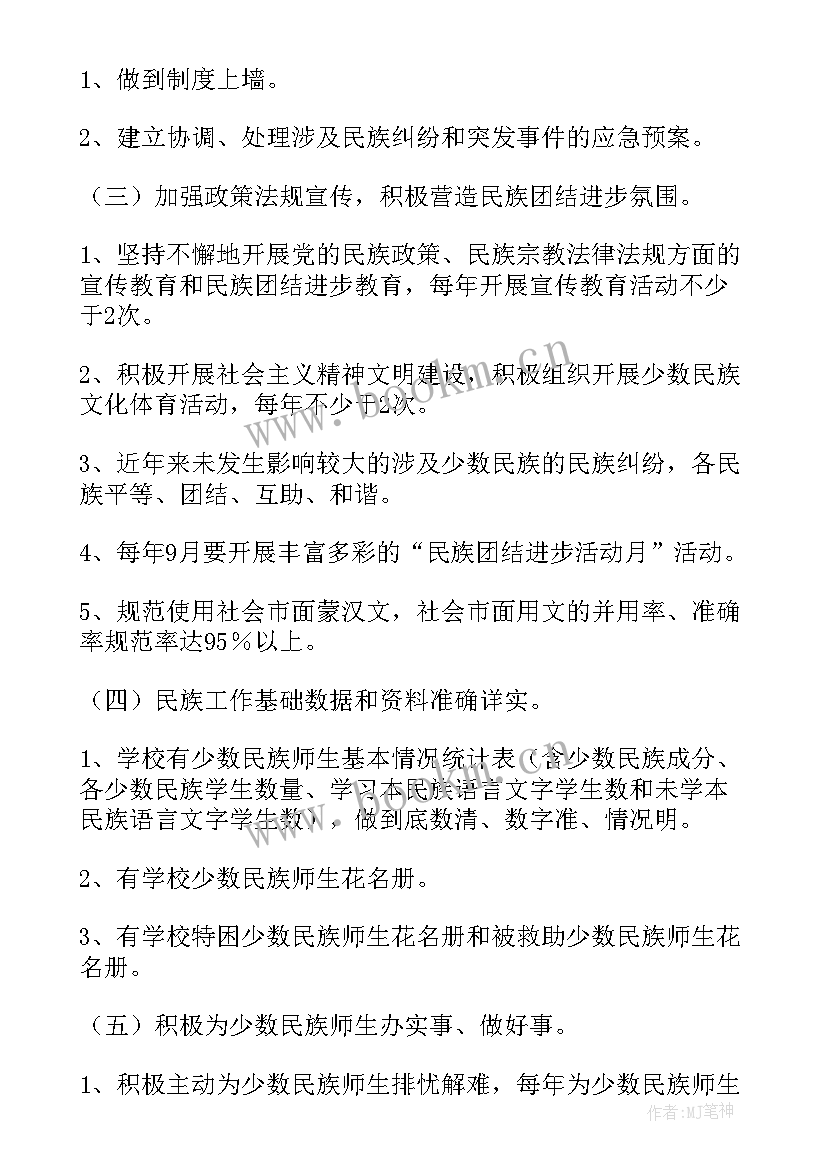 2023年学校民族团结方案设计 民族团结进步年方案(实用9篇)