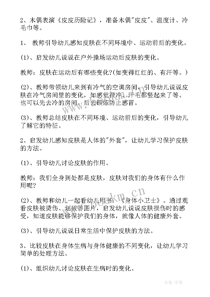 最新大班安全反邪教教案及反思(实用9篇)