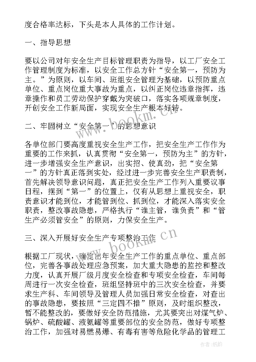 最新安全生产工作计划方案(优秀7篇)