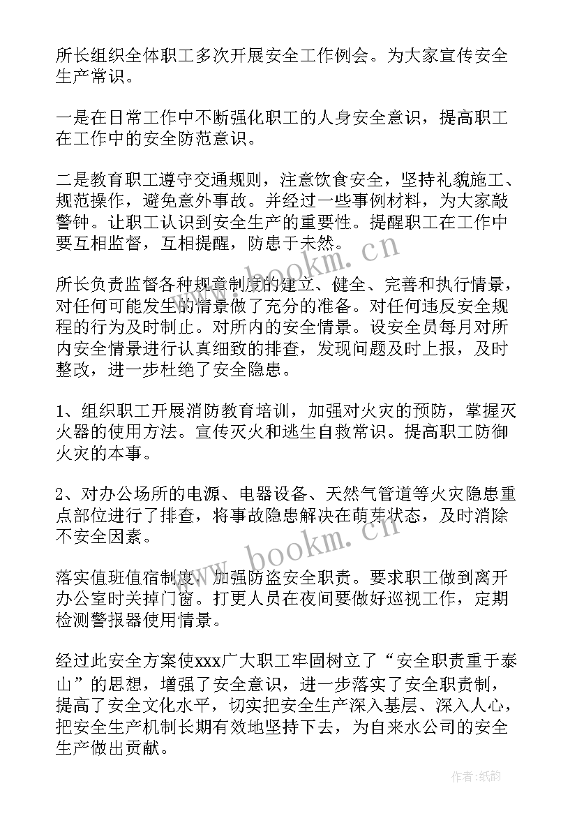 最新安全生产工作计划方案(优秀7篇)