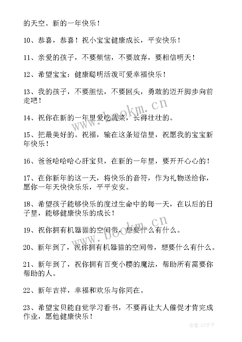 2023年幼儿园小朋友兔年祝福语视频 幼儿园小朋友兔年新年祝福语(精选5篇)