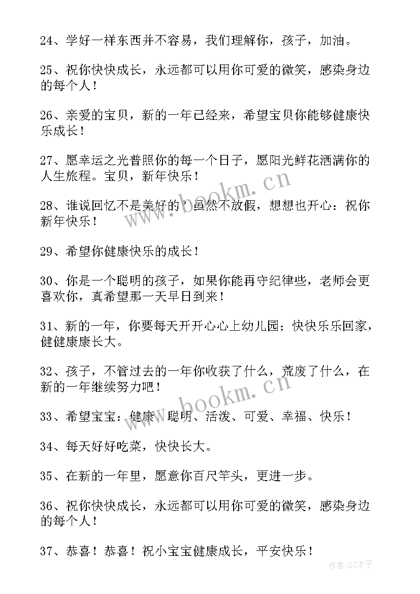 2023年幼儿园小朋友兔年祝福语视频 幼儿园小朋友兔年新年祝福语(精选5篇)