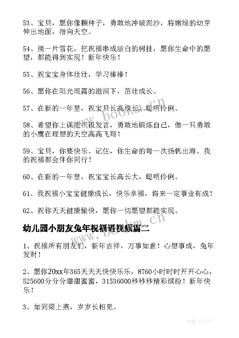 2023年幼儿园小朋友兔年祝福语视频 幼儿园小朋友兔年新年祝福语(精选5篇)