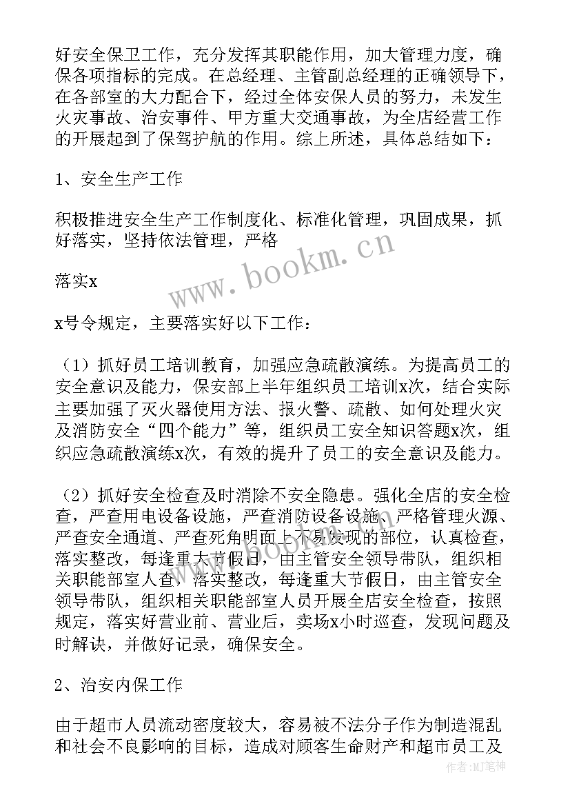 商场保安半年工作总结及计划(实用5篇)