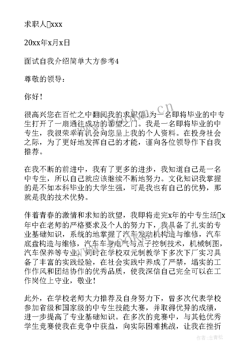 最新大专面试自我介绍说 面试自我介绍简单大方(优质8篇)