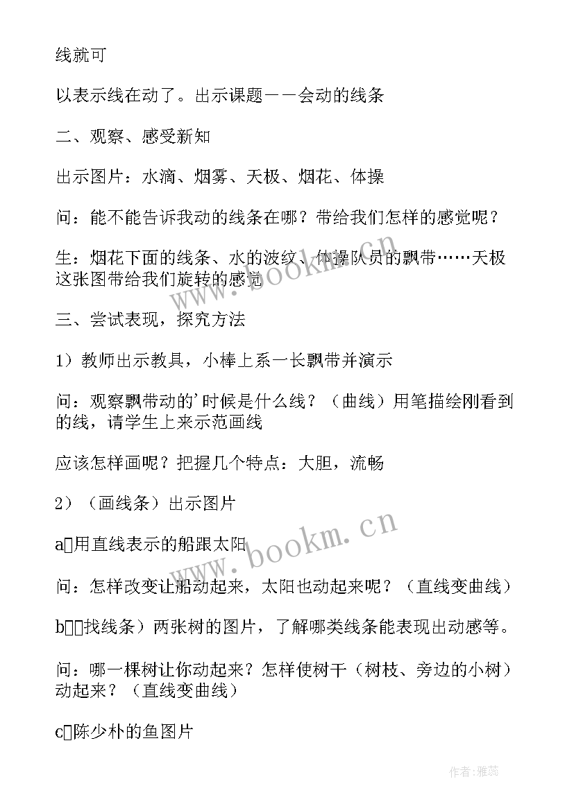 2023年湘美版美术小老虎教学反思 人美版三年级美术会动的线条教学反思(优秀5篇)