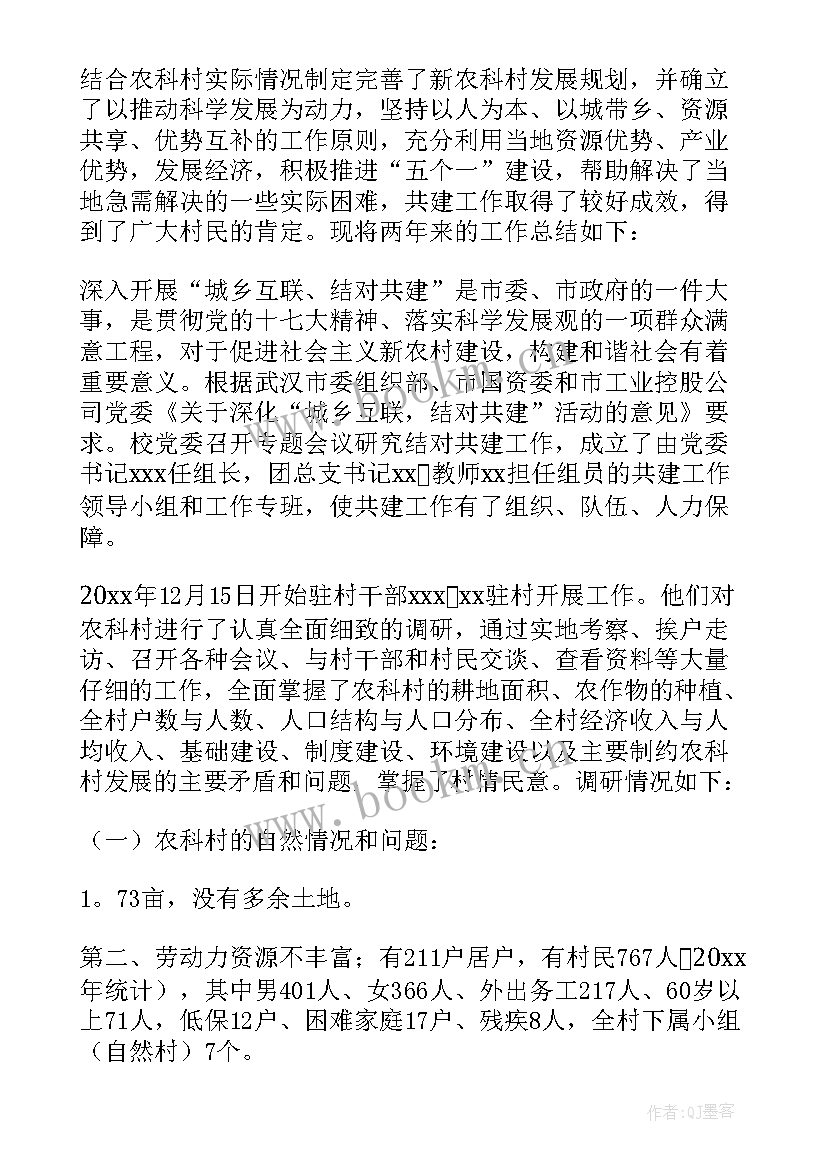 最新驻村工作队第二季度工作汇报发言(实用5篇)