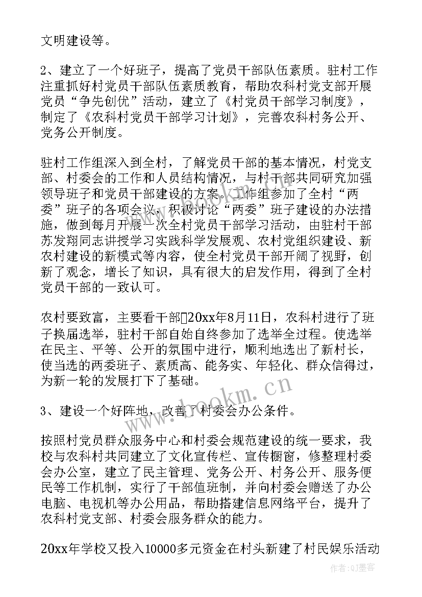 最新驻村工作队第二季度工作汇报发言(实用5篇)