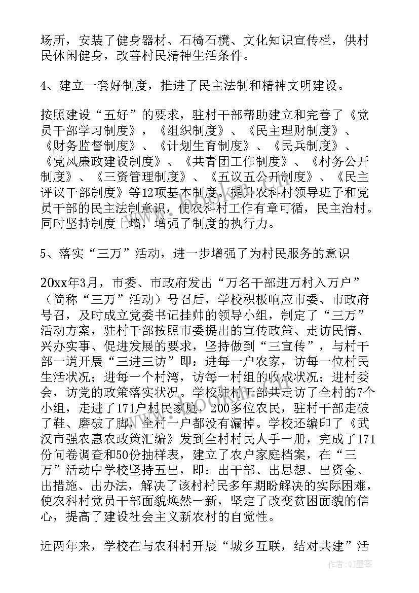 最新驻村工作队第二季度工作汇报发言(实用5篇)