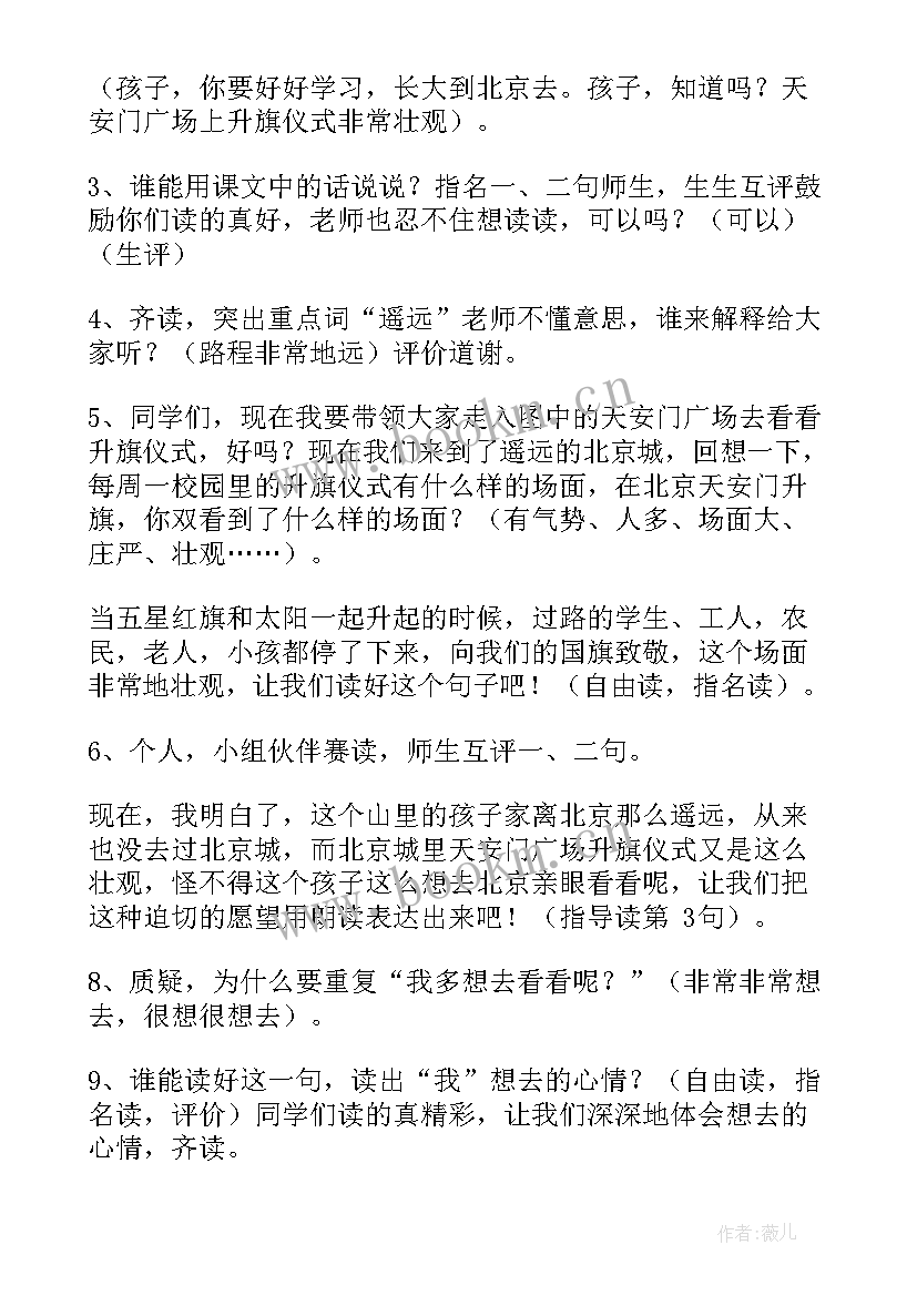 2023年一年级语文我多想去看看评课评语建议(模板5篇)