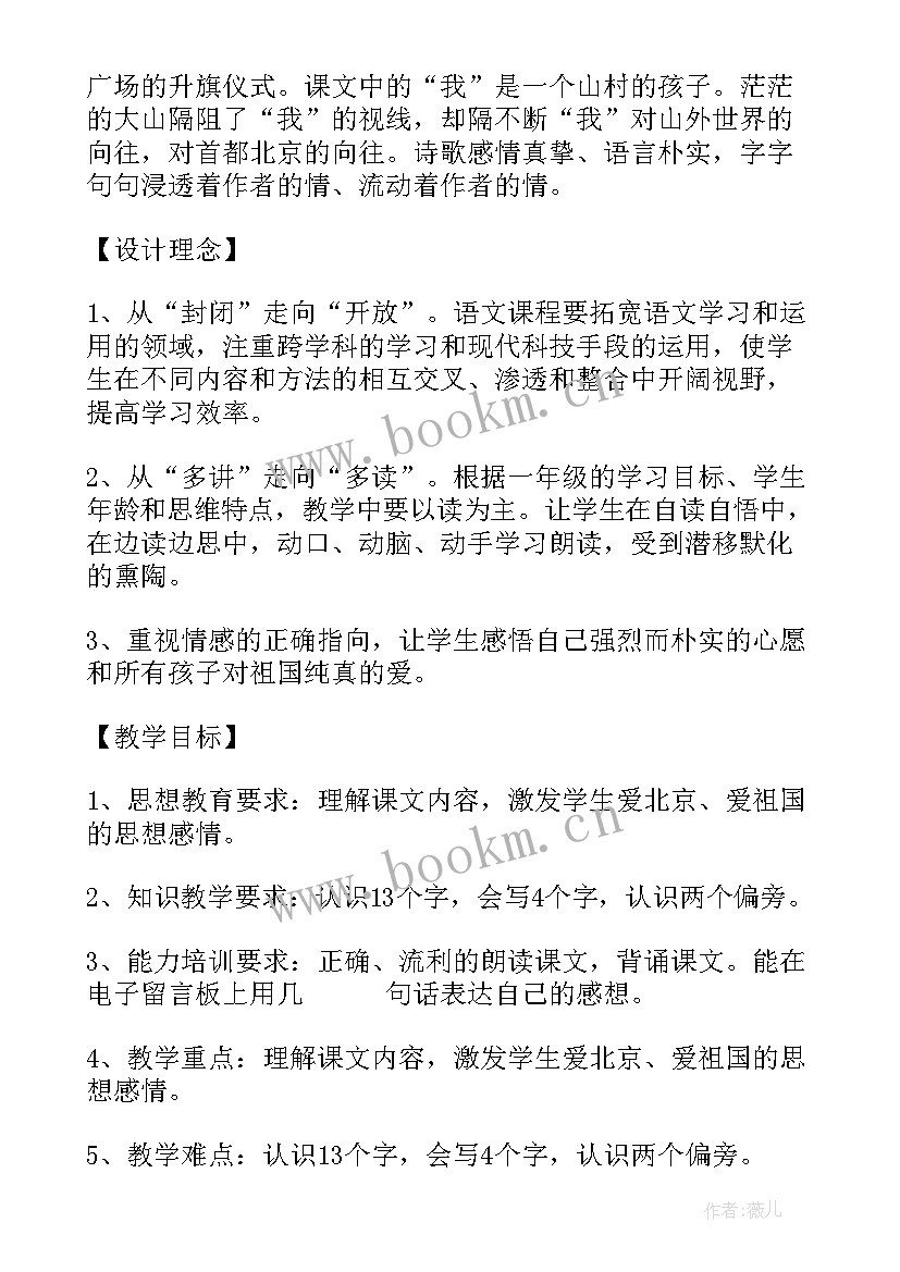 2023年一年级语文我多想去看看评课评语建议(模板5篇)