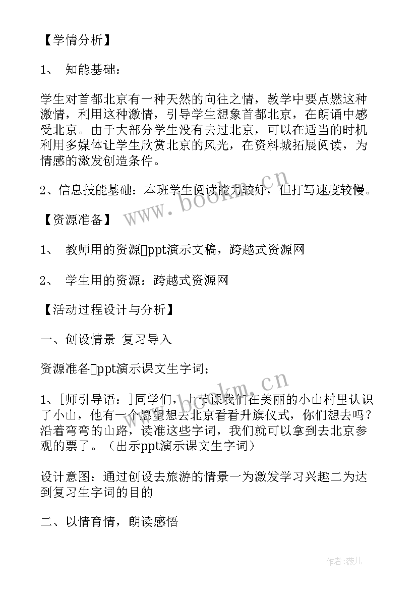 2023年一年级语文我多想去看看评课评语建议(模板5篇)