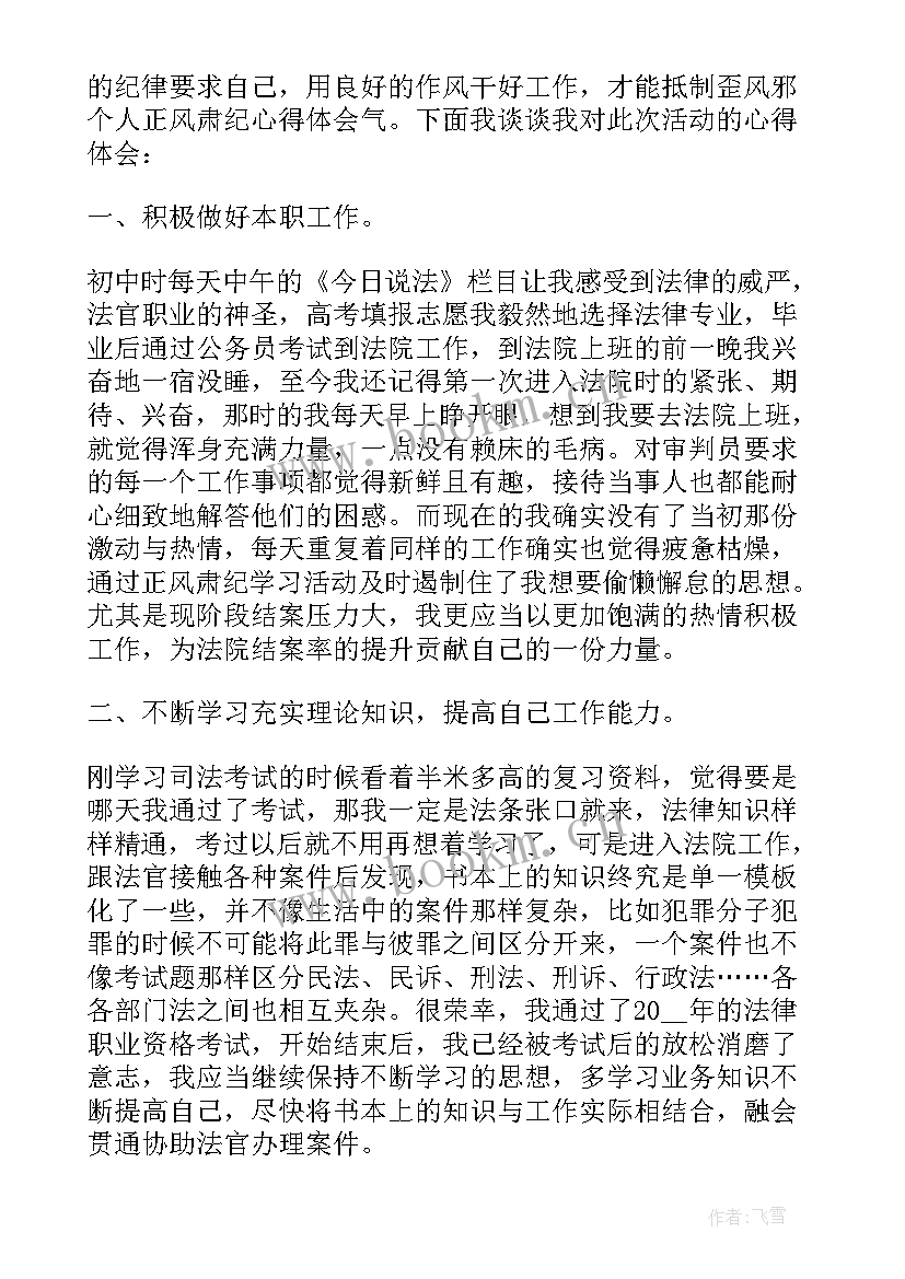 医务人员正风肃纪个人心得体会(优秀5篇)