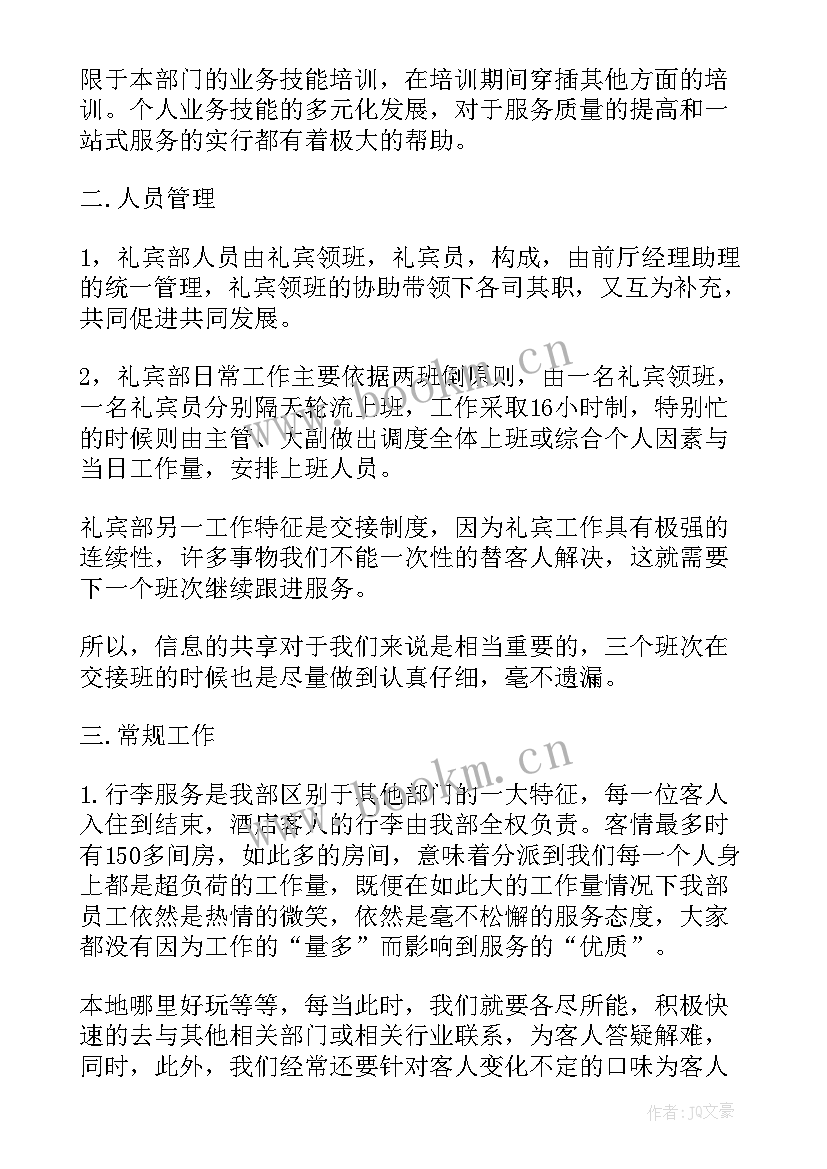 最新接待办年度工作总结 酒店接待个人工作总结(汇总6篇)