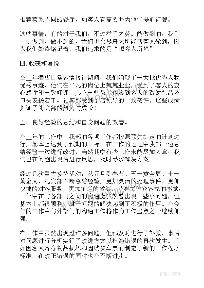 最新接待办年度工作总结 酒店接待个人工作总结(汇总6篇)