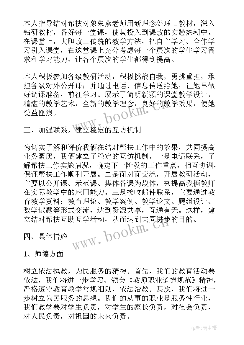 最新新老教师结对帮扶计划及措施(精选5篇)