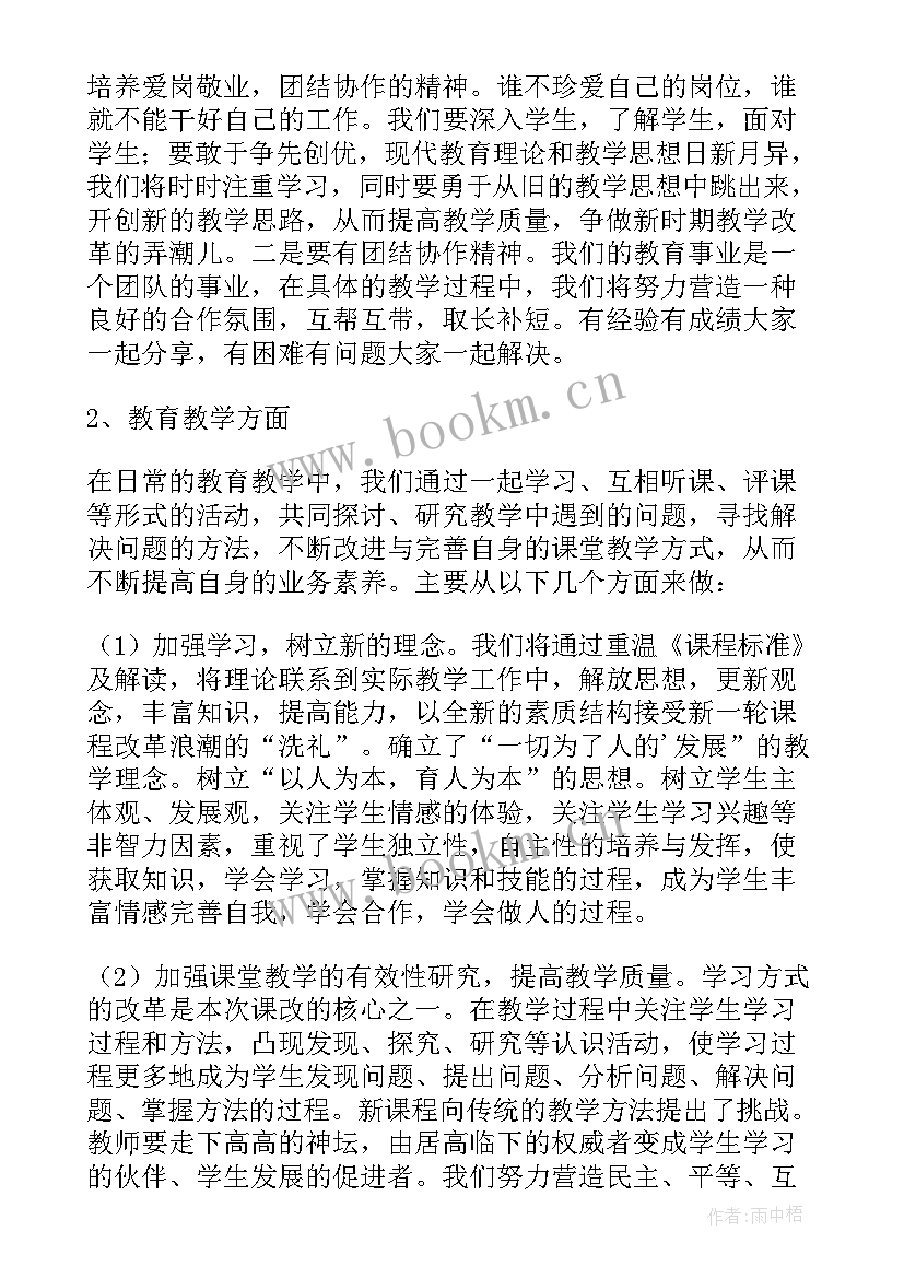 最新新老教师结对帮扶计划及措施(精选5篇)