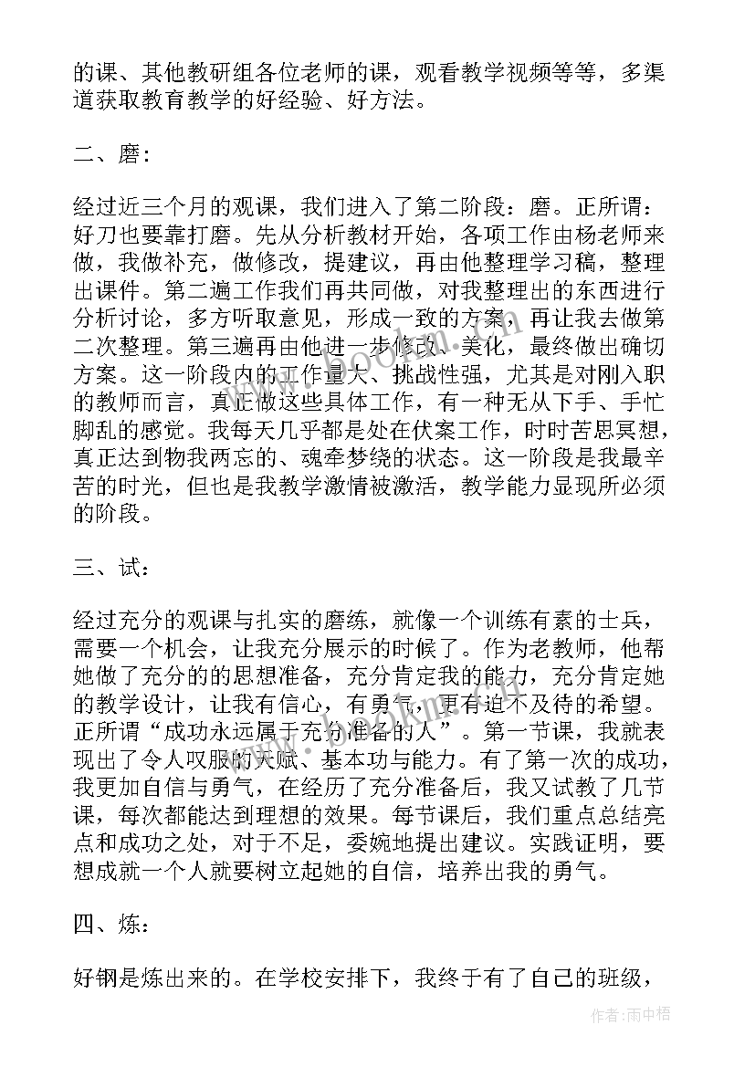 最新新老教师结对帮扶计划及措施(精选5篇)