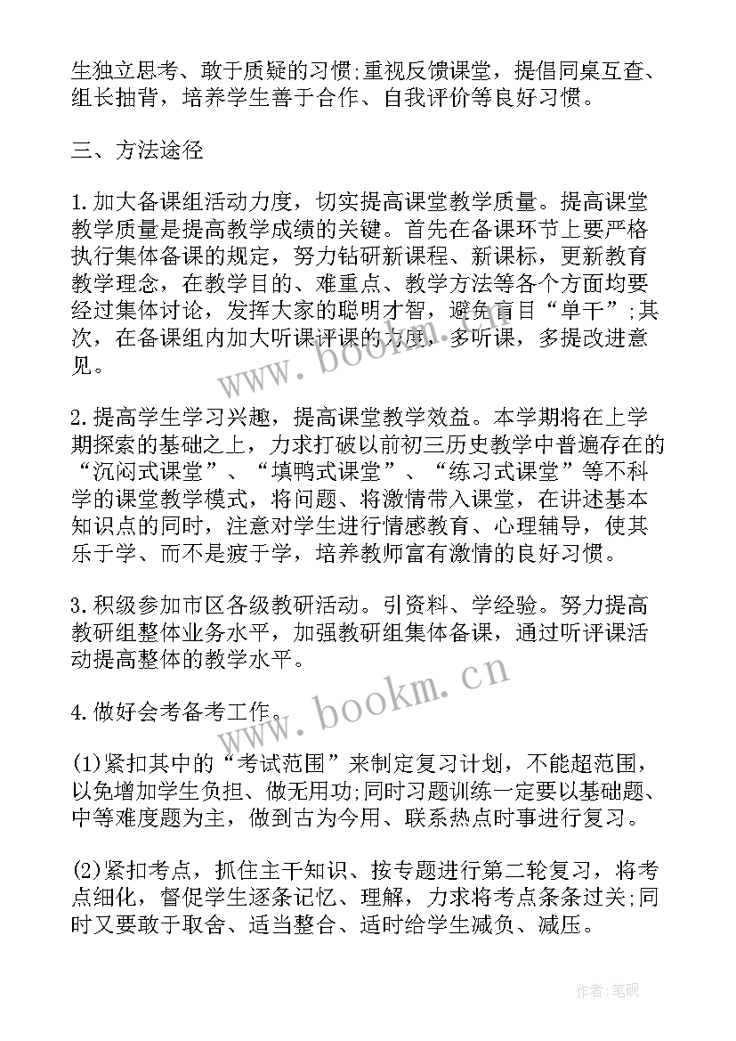 九年级历史备课组教学计划(优质5篇)