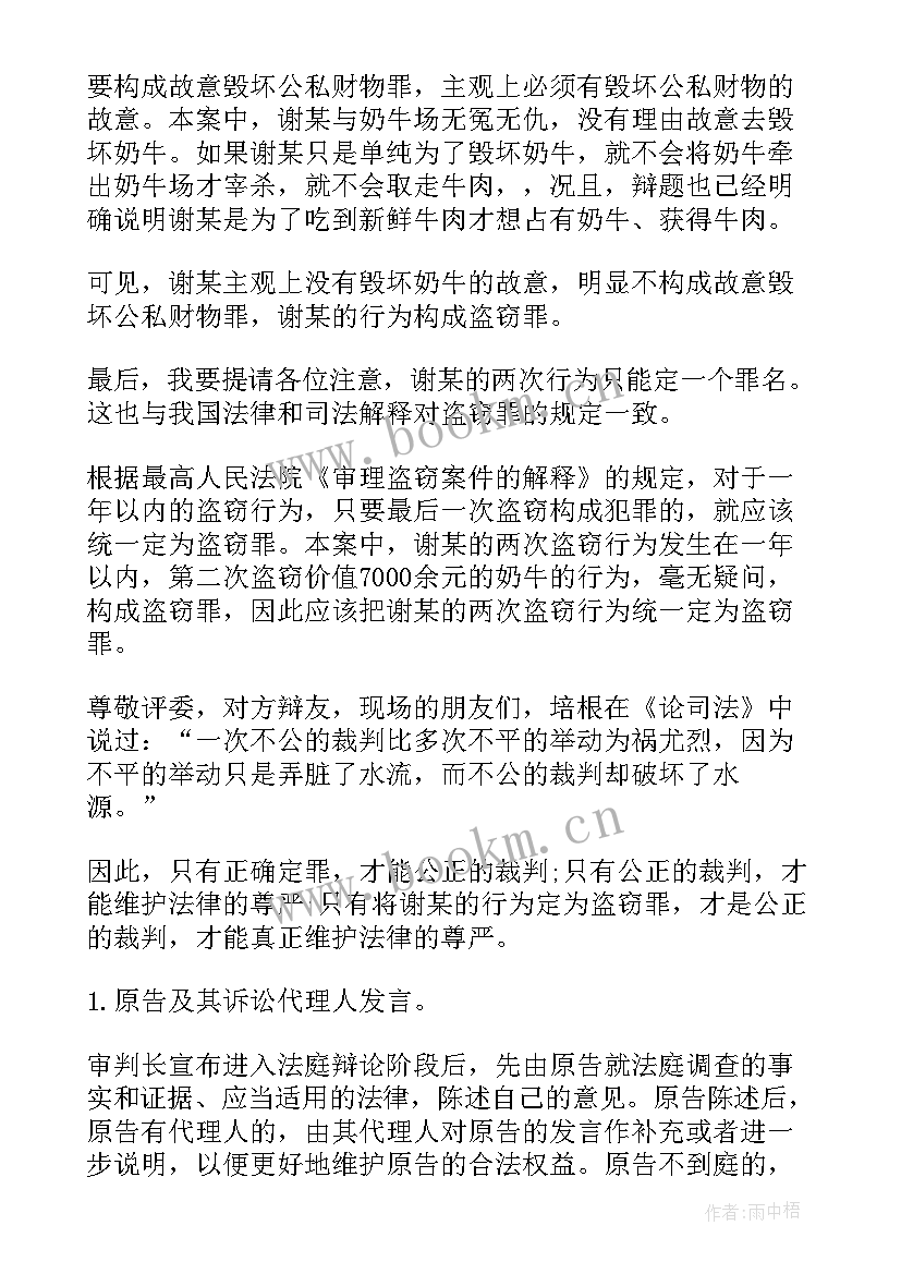 2023年辩论总结陈词 刑事辩论的总结陈词(大全6篇)