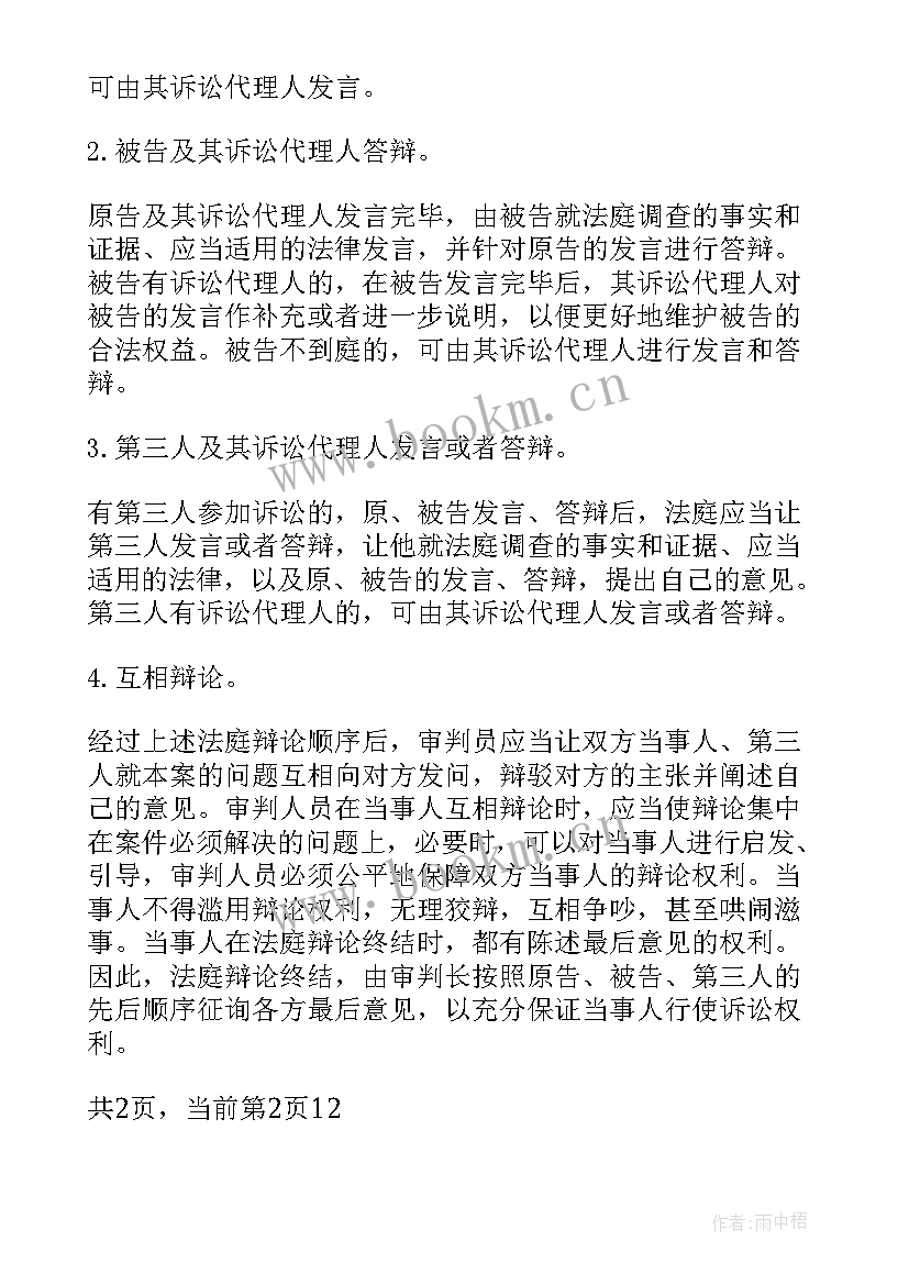 2023年辩论总结陈词 刑事辩论的总结陈词(大全6篇)