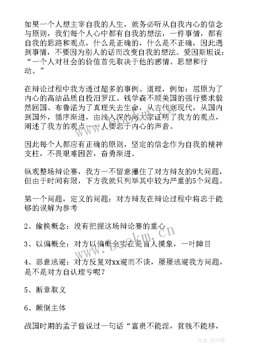 2023年辩论总结陈词 刑事辩论的总结陈词(大全6篇)