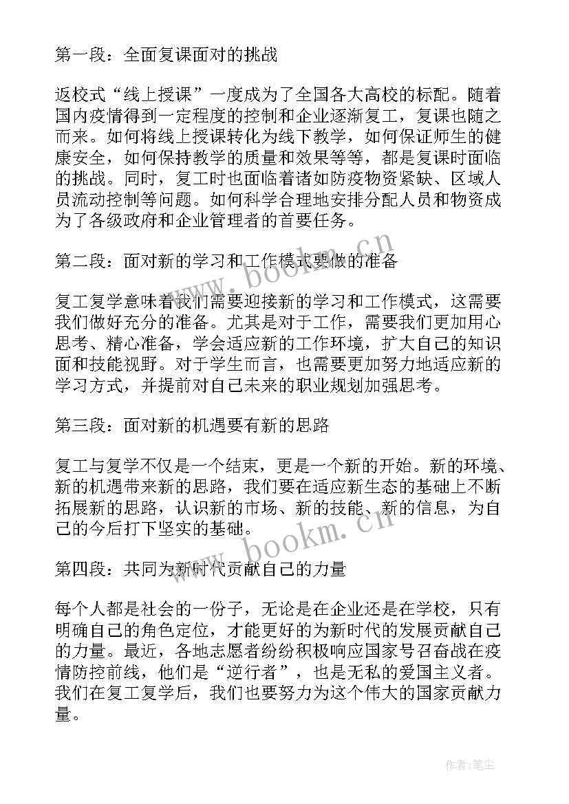 最新开学典礼第一课 南体开学第一课心得体会(优质6篇)