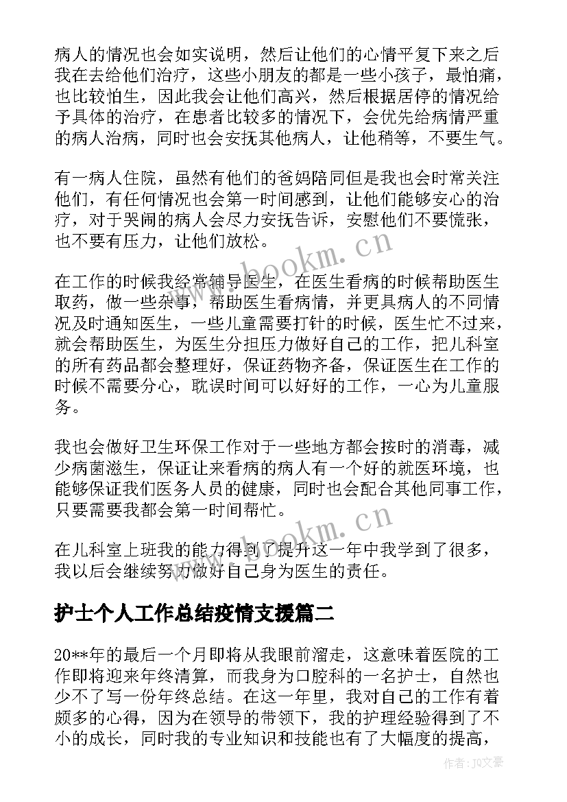 2023年护士个人工作总结疫情支援 护士个人年终工作总结(通用7篇)