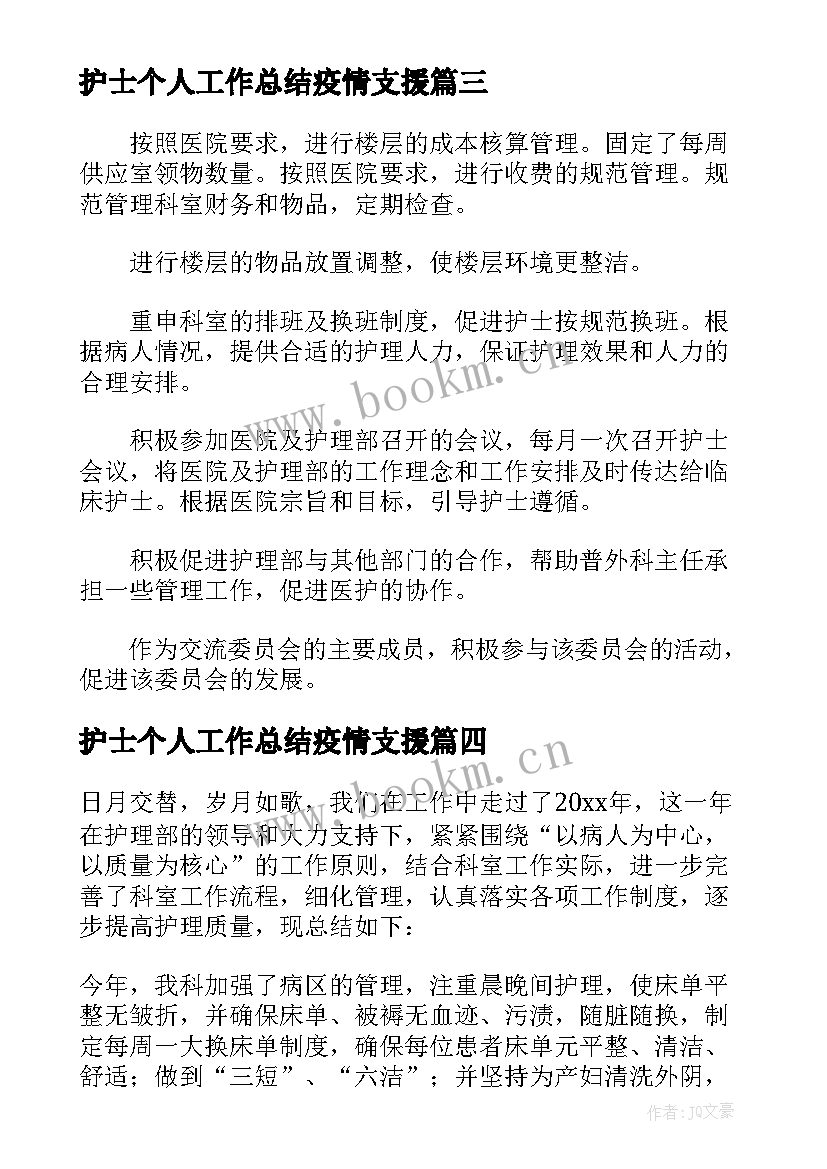 2023年护士个人工作总结疫情支援 护士个人年终工作总结(通用7篇)