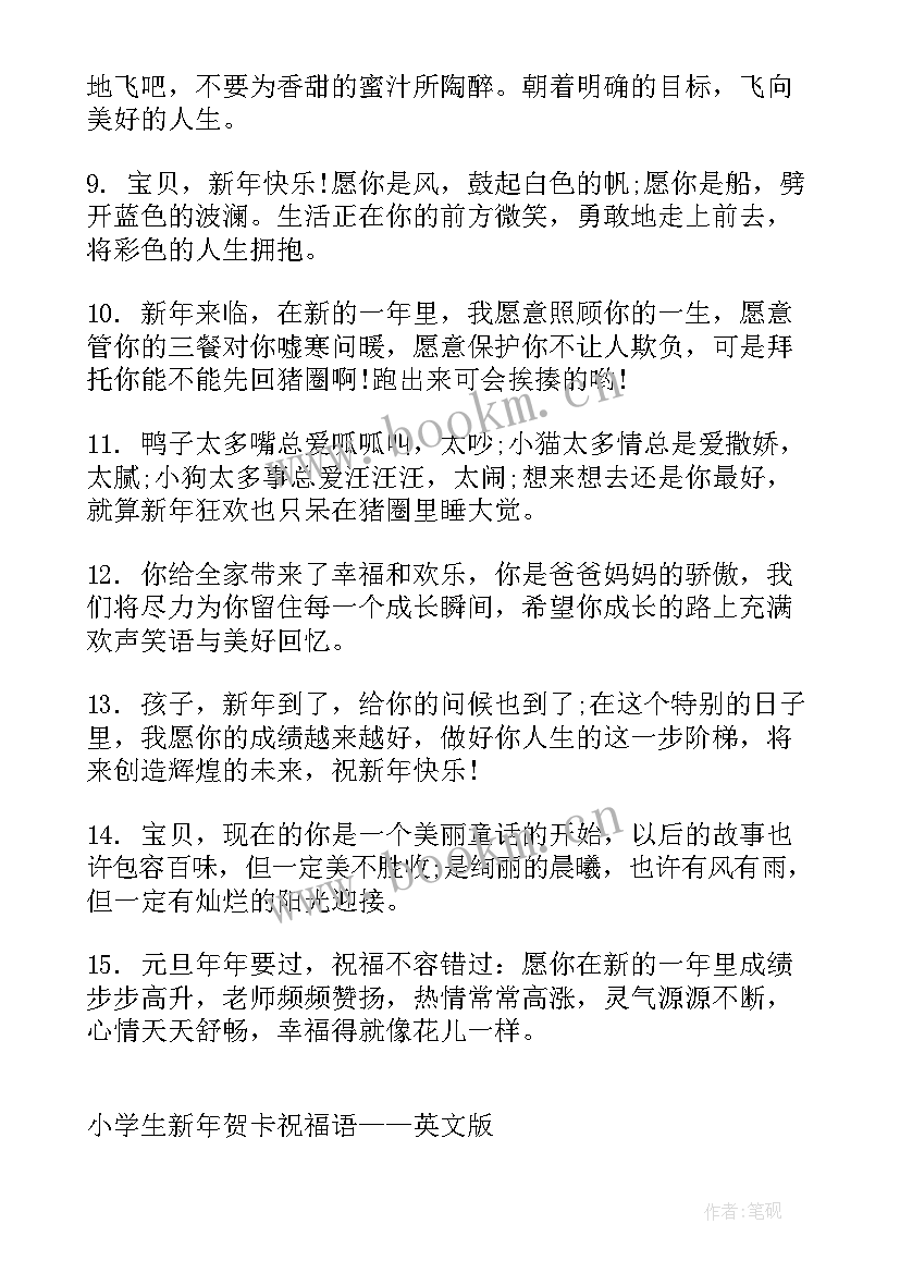 新年祝福语对学生说 小学生新年贺卡祝福语小学生新年祝福语(模板6篇)